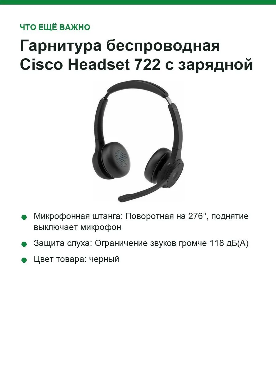 Гарнитура беспроводная Cisco Headset 722 с зарядной подставкой, Bluetooth 5.0, до 23 ч разговора — фото 7 из 9