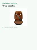 Автокресло 15-36 кг 100-150 см Maxi-Cosi RodiFix Pro 2 i-Size Authentic Cognac коричневый