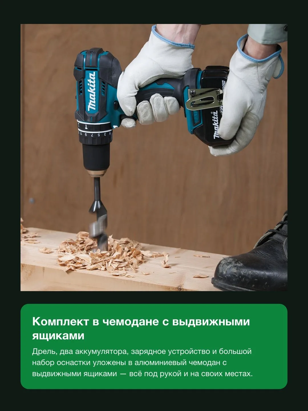 Аккумуляторная ударная дрель Makita DHP482RFX9 + 2 аккум. + оснастка — фото 3 из 8