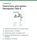 Смеситель для ванны Hansgrohe Talis E однорычажный настенный с переключателем на душ, хром