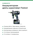 Аккумуляторная дрель-шуруповерт Festool QUADRIVE TDC 18/4 5,0/4,0 I-Plus 577649