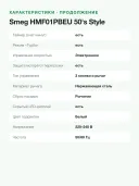 Миксер ручной электрический SMEG HMF01PBEU, пастельный голубой