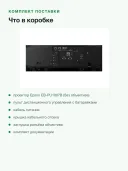 Проектор Epson EB-PU1007B лазерный 3LCD, WUXGA, 7000 лм, инсталляционный, без объектива, HDBaseT