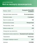 Смеситель для кухни Hansgrohe Zesis M33 150 Eco 74810000