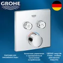 Смеситель для душа встраиваемый без подключения шланга GROHE SmartControl 29148000