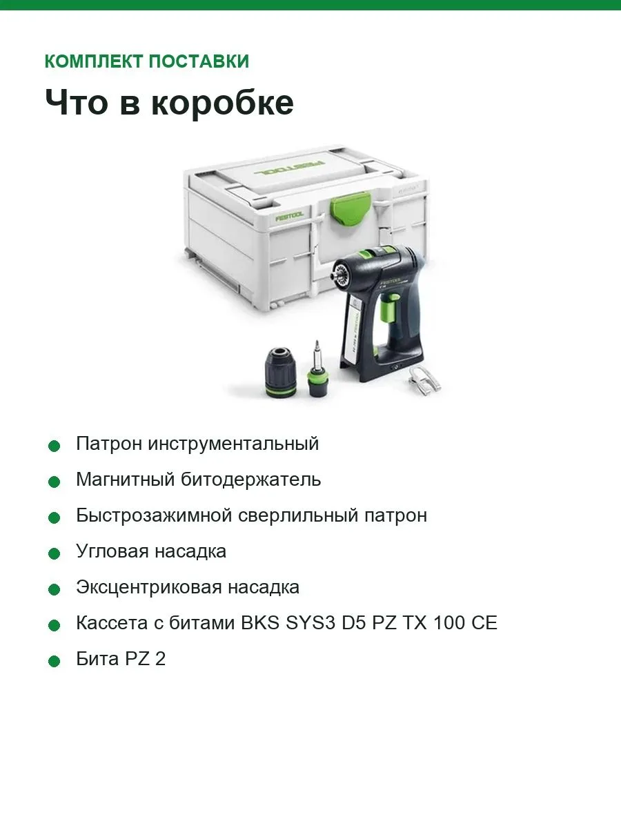 Дрель-шуруповёрт аккумуляторная Festool C 18 Basic-Set, 18 В, 45 Нм, без АКБ и ЗУ, в Systainer³ — фото 5 из 12