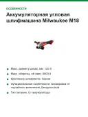 Аккумуляторная угловая шлифмашина Milwaukee M18 FSAG125X-0X FUEL 4933478428