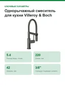 Однорычажный смеситель для кухни Villeroy & Boch Steel Expert Compact Anthracite (92730005)