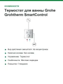 Термостат для ванны Grohe Grohtherm SmartControl (29119000) хром