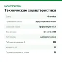 циркуляционный насос для отопления Grundfos ALPHA1 L 25-40 180 99160579