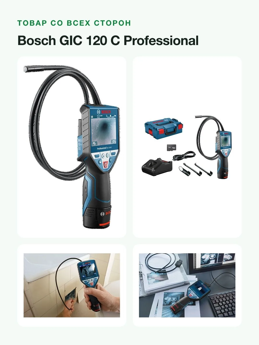 Инспекционная камера Bosch GIC 120 C 0601241200, синий/черный — фото 8 из 8