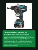 Дрель-шуруповёрт ударная аккумуляторная Makita DHP492RTJ 18 В, 141 Нм, 2 АКБ 5 А·ч, ЗУ, MAKPAC