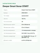 Эхолот беспроводной Deeper Smart Sonar START для рыбалки с берега, Wi-Fi, глубина до 50 м
