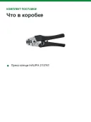 Пресс-клещи Haupa 210761 для изолированных кабельных наконечников, 0,5–6 мм², овальный обжим