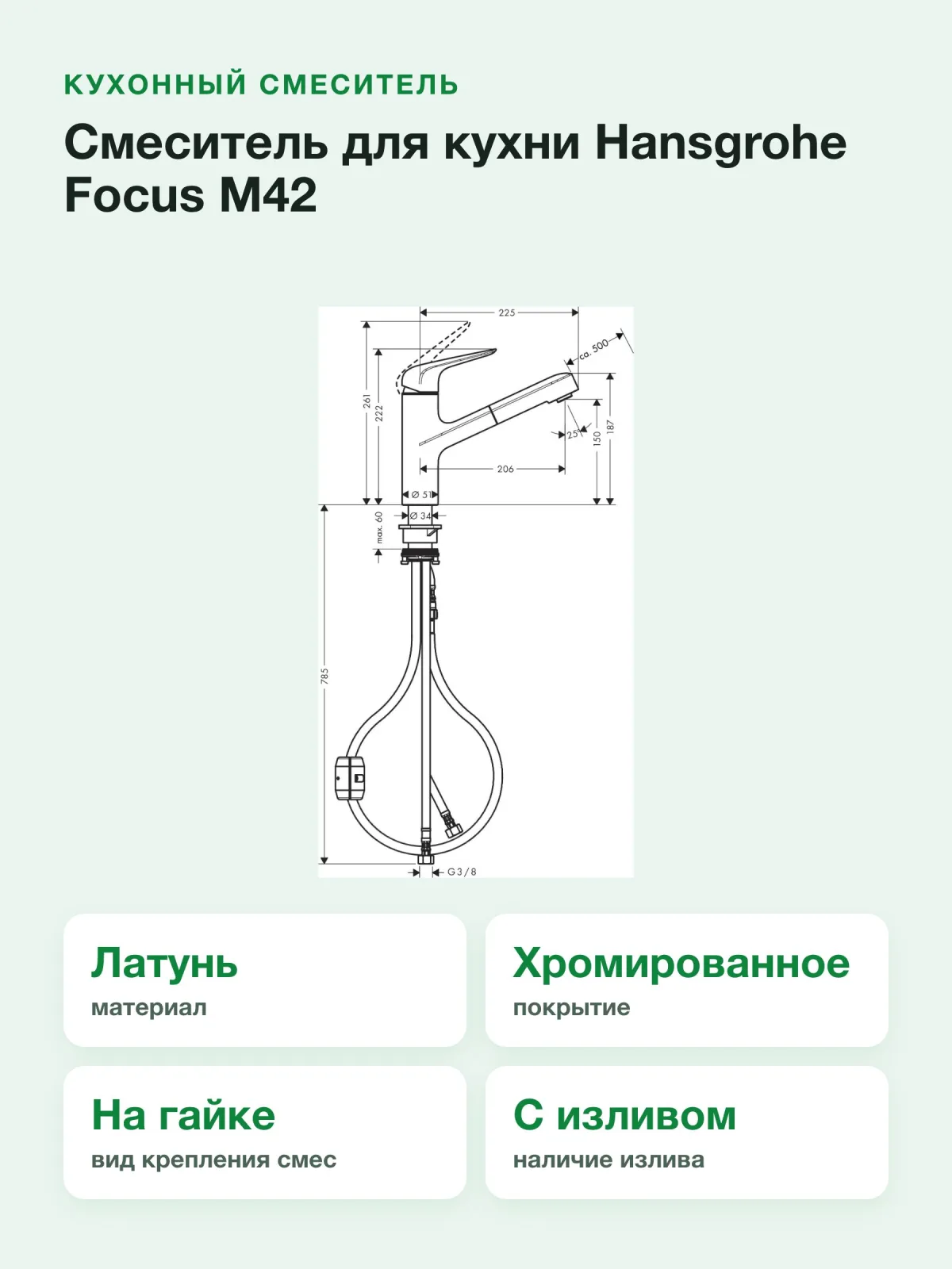 Смеситель для кухни Hansgrohe Focus M42 71814000 — фото 2 из 8