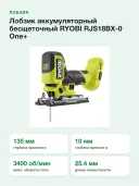 Лобзик аккумуляторный бесщеточный RYOBI RJS18BX-0 One+ 5133006438, без АКБ и ЗУ