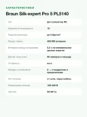 Фотоэпилятор Braun Silk-expert Pro 5 PL5140 IPL с прецизионной насадкой