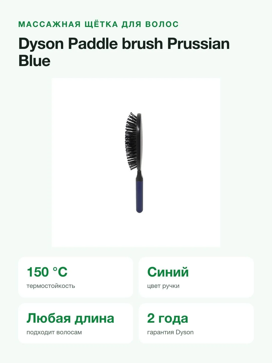 Массажная щётка для волос Dyson Paddle brush 971062-03, цвет Prussian Blue, до 150 °C — фото 5 из 11