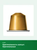 Кофе в капсулах Nespresso Original Volluto