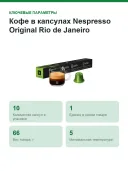 Кофе в капсулах Nespresso Original Rio de Janeiro Espresso