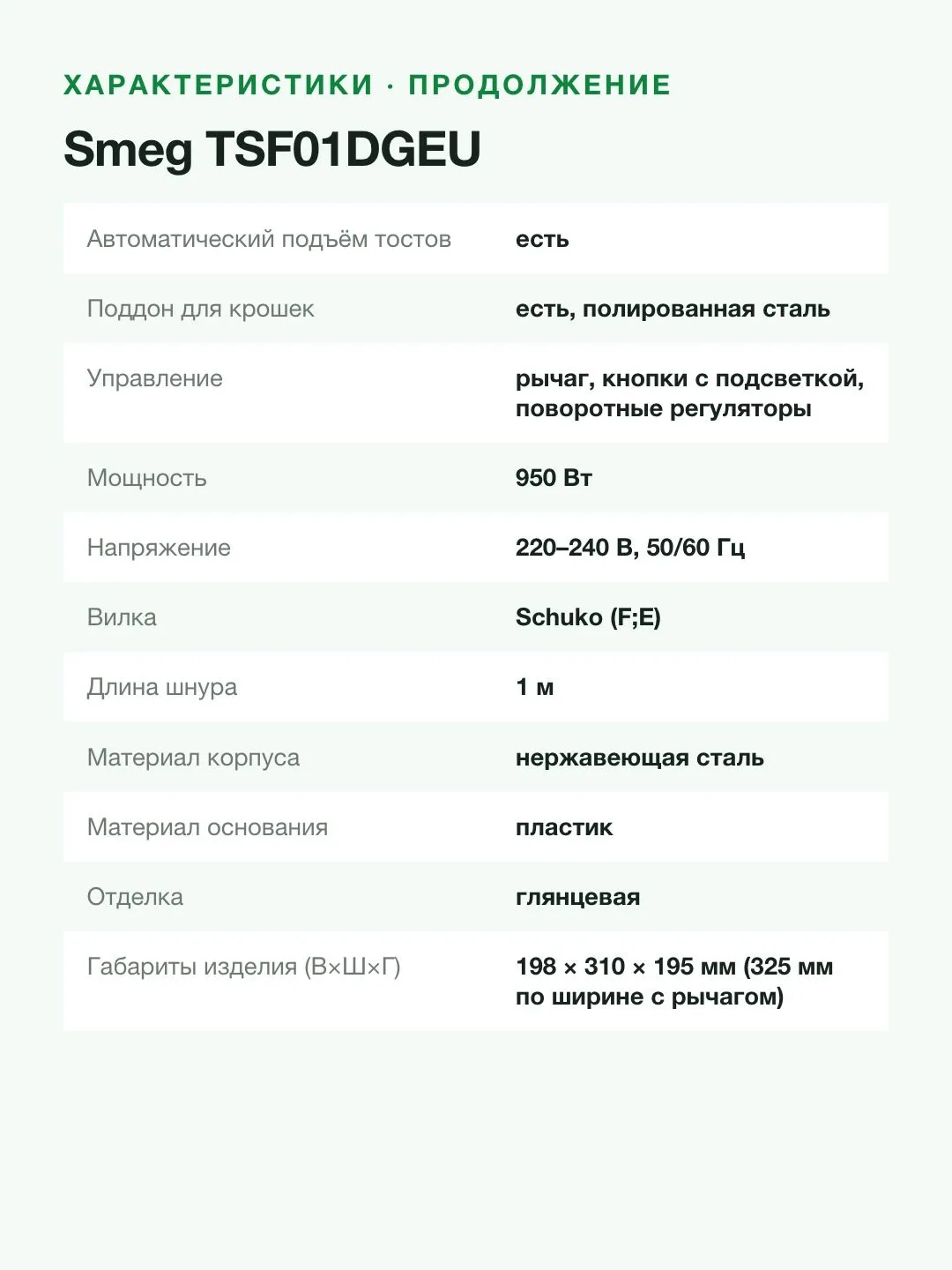 Тостер Smeg 50s Style Sicily is my love TSF01DGEU, 2 тоста, 950 Вт, 6 уровней прожарки — фото 8 из 8