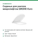 Сиденье для унитаза микролифтом GROHE Euro Ceramic 39330002, альпин-белый