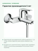 Смеситель для ванны Hansgrohe Logis E однорычажный настенный с переключателем на душ, 20 л/мин