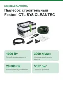 Пылесос строительный Festool CTL SYS CLEANTEC, 1000 Вт, класс пыли L, бак 4,5 л