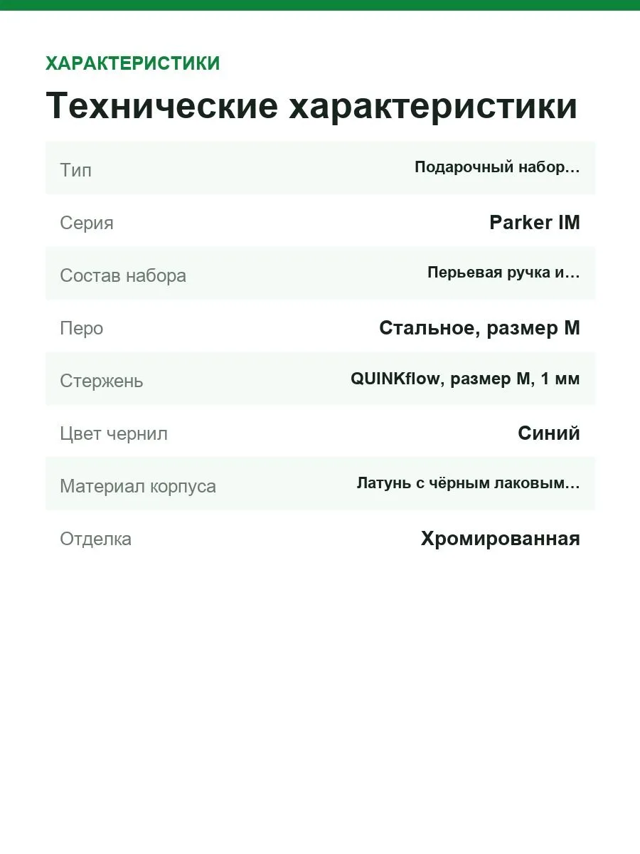Набор ручек Parker IM Black CT: перьевая и шариковая, в чехле, подарочная упаковка — фото 3 из 10