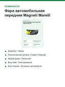 Фара автомобильная передняя Magneti Marelli (711307024436) для Mercedes C-CLASS W205, левая