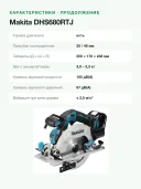 Дисковая пила Makita DHS680RTJ, бесщеточный двигатель, зеленый/черный