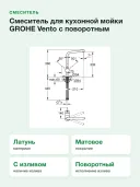 Смеситель для кухонной мойки GROHE Vento с поворотным L-образным изливом, суперсталь (30425DC0)
