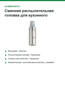 Сменная распылительная головка для кухонного смесителя Grohe 48416DC0
