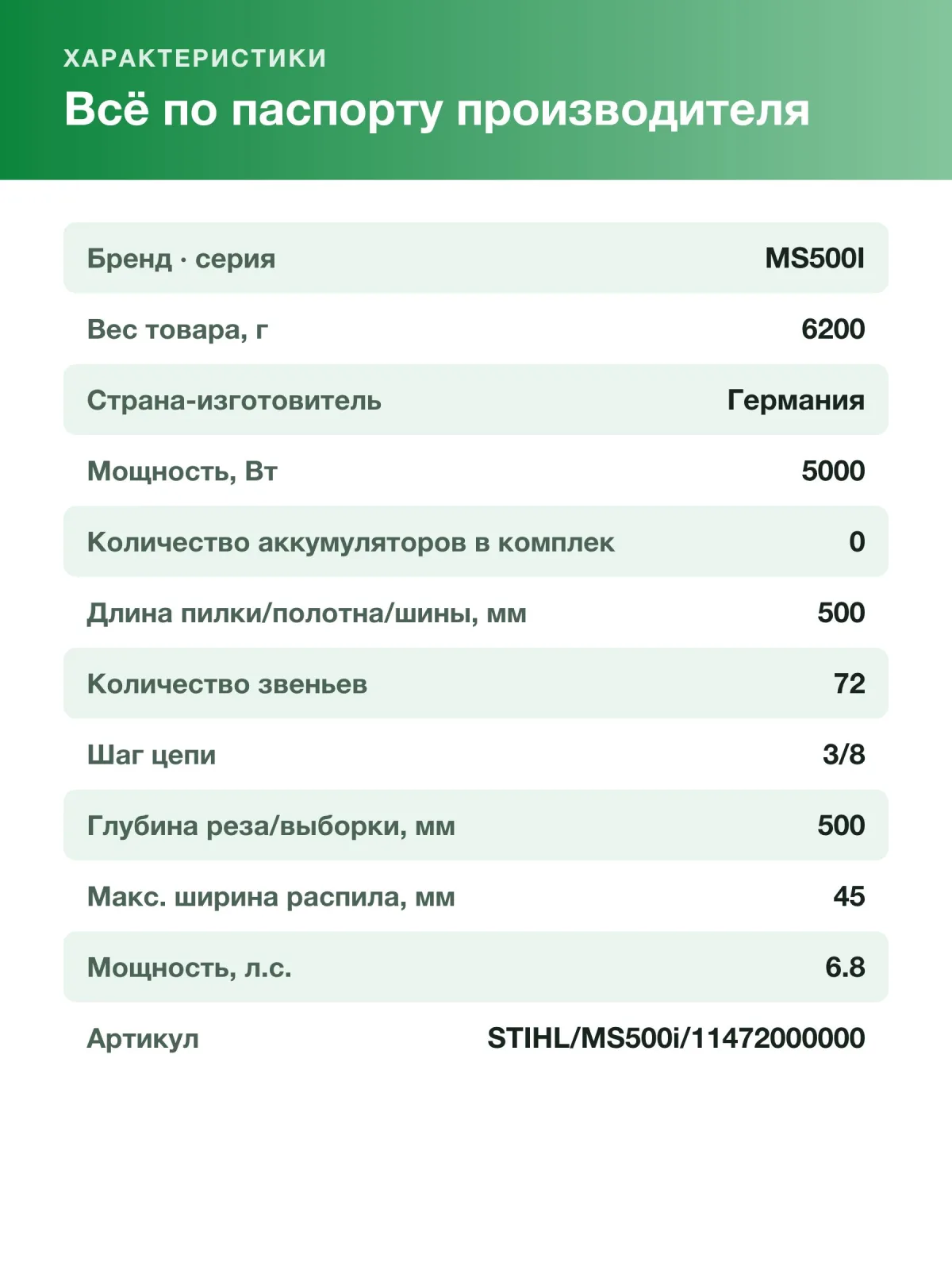 Бензопила STIHL MS 500i шина 50 см,72 зв,1,6 арт 11472000000 — фото 6 из 7