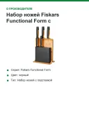 Набор ножей Fiskars Functional Form с бамбуковым блоком, 6 предметов