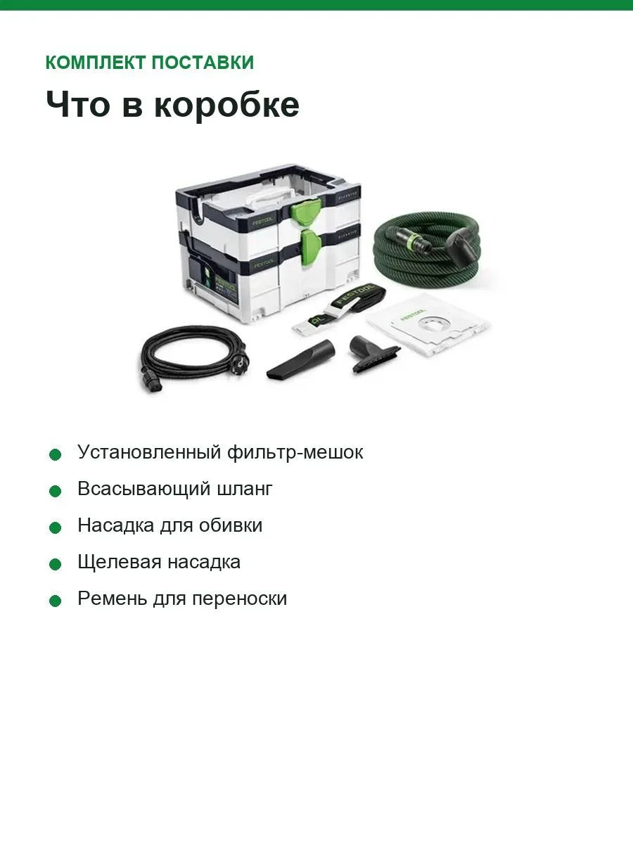 Пылесос строительный Festool CTL SYS CLEANTEC, 1000 Вт, класс пыли L, бак 4,5 л — фото 4 из 12