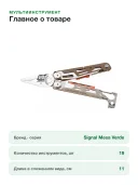 Мультитул Leatherman Signal Mesa Verde (833321), чехол в комплекте, 19 инструментов