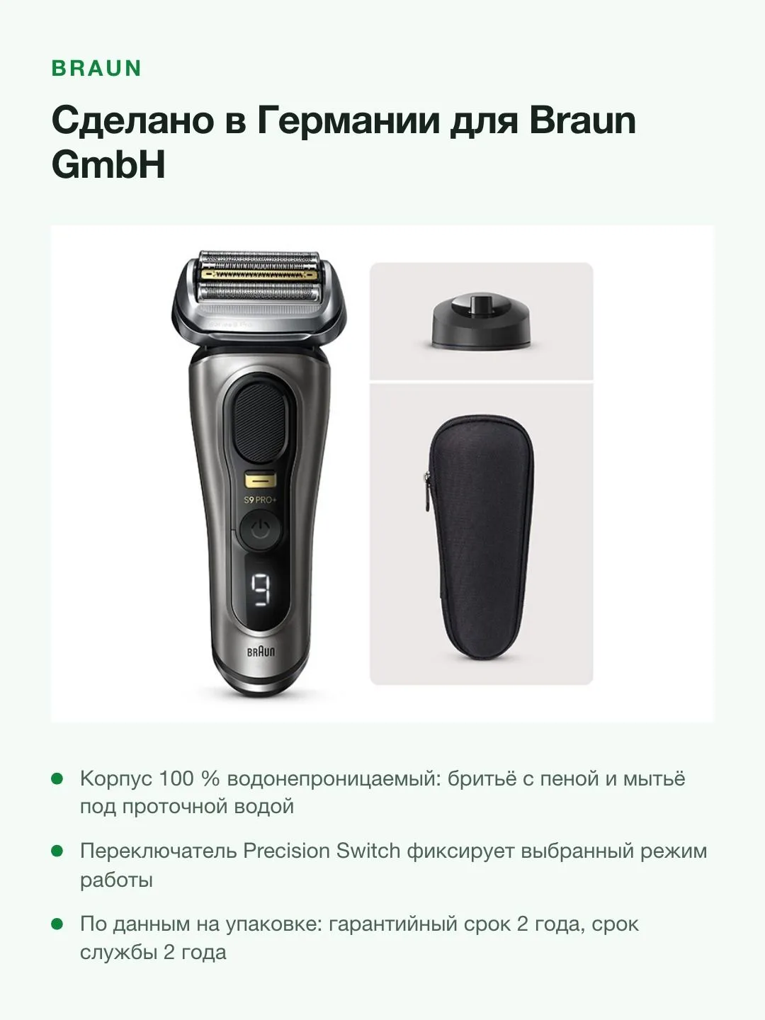 Электробритва Braun Series 9 PRO+ 9515s с зарядной подставкой и футляром — фото 7 из 8