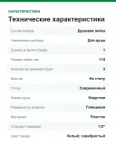 Душевая лейка Hansgrohe Croma Select Е 110 Vario 3jet 26812400