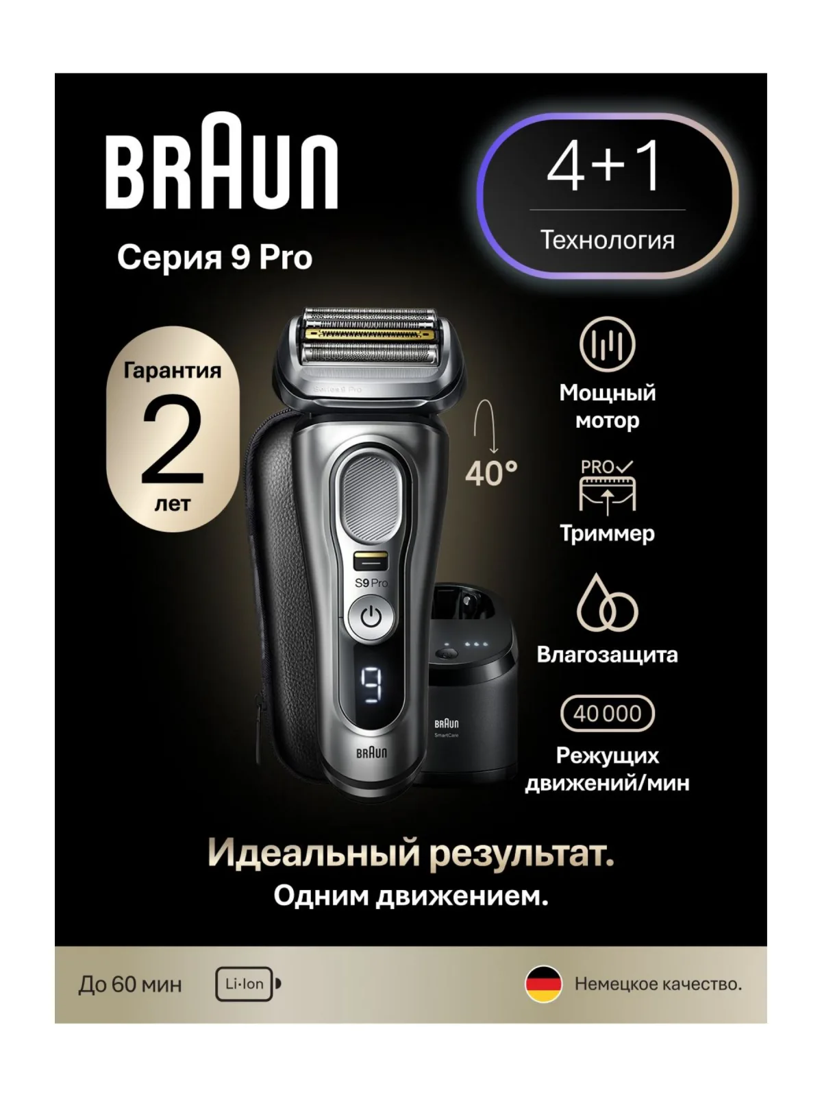 Мужская электробритва Braun Series 9 Pro 9467cc со станцией очистки и подзарядки SmartCare / сухое и влажное бритьё / дорожный футляр — фото 2 из 2