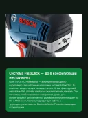 Дрель-шуруповёрт аккумуляторная Bosch GSR 12V-35 FC FlexiClick 35 Нм, 2 АКБ 3 А·ч, 4 насадки, L-BOXX