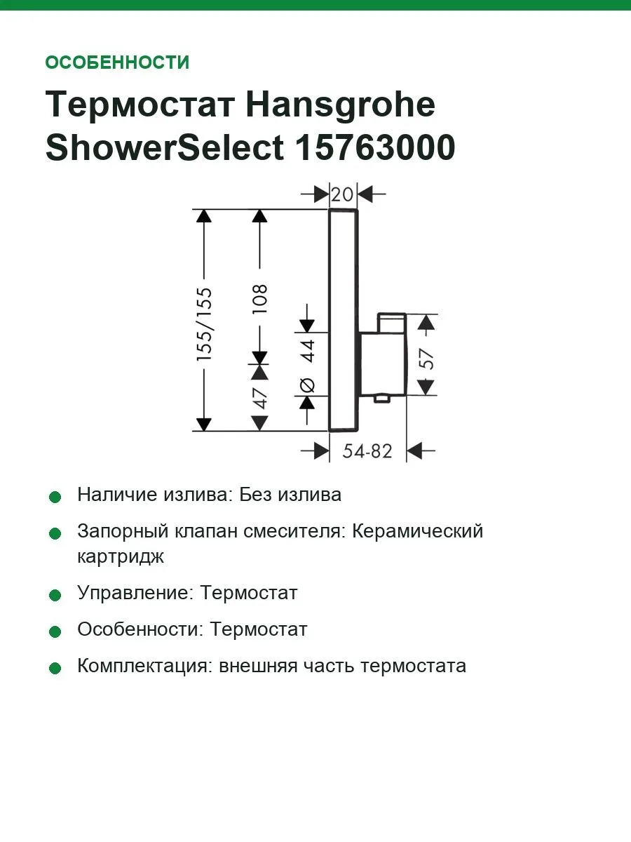Термостат Hansgrohe ShowerSelect 15763000 — фото 6 из 7