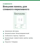 Внешняя панель для сливного-переливного гарнитура GROHE Talento, хром. 19025000