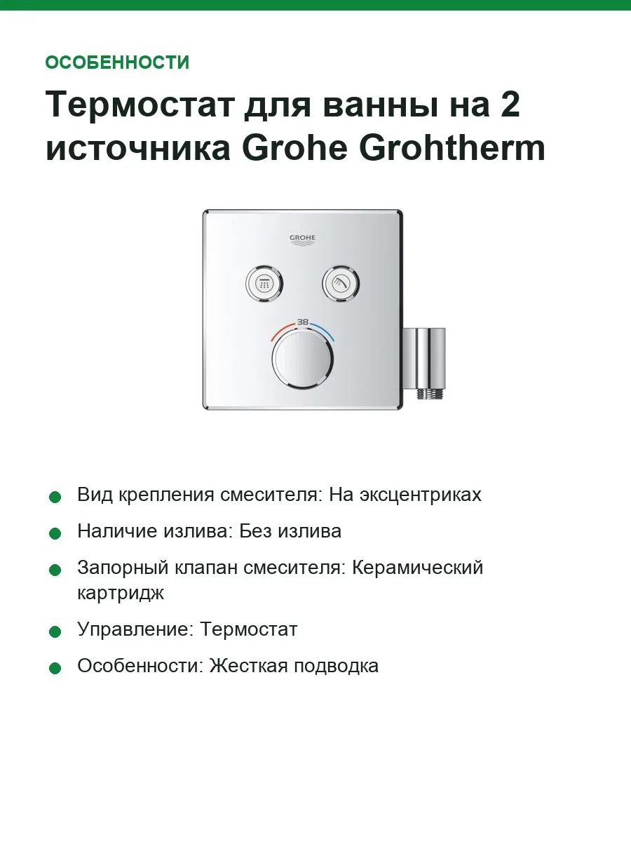 Термостат для ванны на 2 источника Grohe Grohtherm SmartControl (29125000) хром — фото 4 из 8