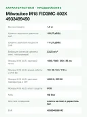 Винтоверт ударный аккумуляторный Milwaukee M18 FID3MC-502X 18 В, 226 Нм, 2 АКБ 5 А·ч, фонарь, кейс