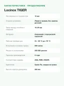 Гидравлический доводчик калитки Locinox TIGER чёрный RAL 9005, до 75 кг и 1100 мм