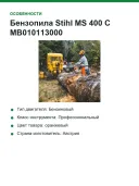 Бензопила Stihl MS 400 C MB010113000, шина 40 см