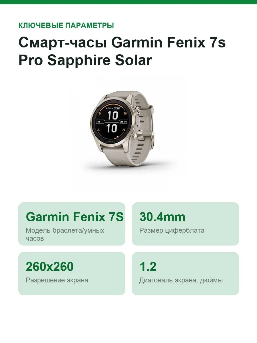 Смарт-часы Garmin Fenix 7s Pro Sapphire Solar золотистый корпус со светло-песочным ремешком, 010-02776-15 — фото 2 из 8