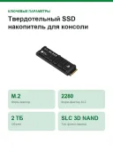 Твердотельный SSD накопитель для консоли PlayStation 5 Western Digital WD_BLACK SN850P 2 ТБ