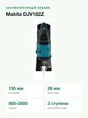 Аккумуляторный электролобзик Makita DJV182Z, коробка, без аккумулятора